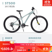 DECATHLON 迪卡侬 ST500山地自行车26寸9-12岁单车变速避震青少年OVBK ST500青玉色(车+挡泥板)