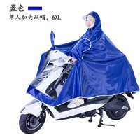 YUHANG 雨航 電動車雨衣單人雨披全身防暴雨雙人雨衣成人摩托車男女電瓶車通用 單人雙帽-6XL-藍色