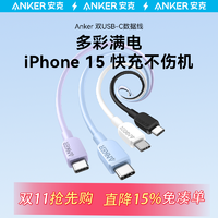Anker 安克 双type-c数据线适用于MacBook适配华为小米手机双头PD快充usb-c充电线