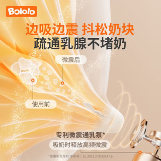 Bololo 波咯咯 电动吸奶器微震通乳Pro吸奶器