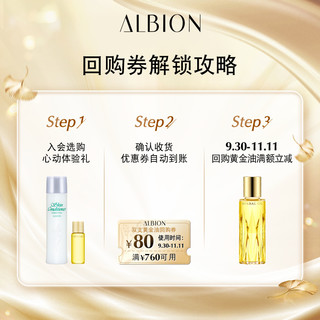 ALBION 澳尔滨 水55ml+黄金油8ml体验中小样