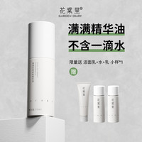 花棠里晴境紧致抗皱精华油保湿舒缓修护深层滋润面部精油护肤品女