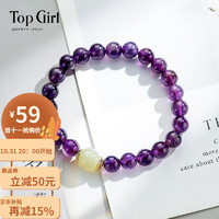 topgirL 丨紫水晶手链女助学业闺蜜款学生水晶手串生日礼物 多肉葡萄