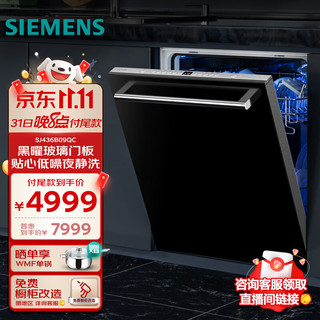 SIEMENS 西门子 12套大容量 六种程序 加强除菌 嵌入式家用洗碗机SJ436B09QC 436 2.0版 自带门板