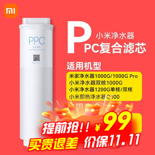 Xiaomi 小米 MI） 净水器复合滤芯PPC 适用于 小米净水器复合滤芯PPC5 白色