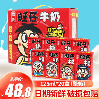 Want Want 旺旺 旺仔牛奶 125ml*20盒