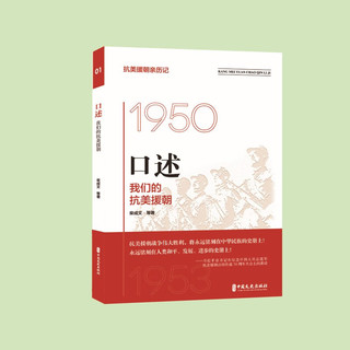 中国文史出版社 纪实文学