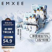 EMXEE 嫚熙 绵柔巾干湿两用手口可用婴儿洗脸巾宝宝80抽 蓝企鹅绵柔巾6包