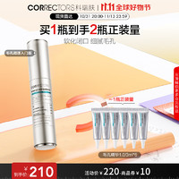 Correctors 科瑞肤 毛孔柔护调理精华液