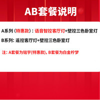 雷士 NVC   Lighting照明 灯具套餐 语音智控款 铭宇 四室一厅