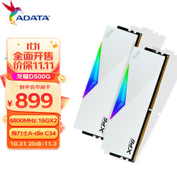 ADATA 威刚 32GB(16GBX2)套装 DDR5 6海力士A-die颗粒 XPG龙耀D500G(白色) RGB