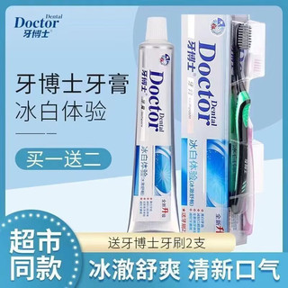 牙博士牙膏冰白体验175g+2支牙刷清新口气成人套装 冰白牙膏一套（2牙刷）