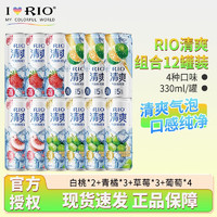 RIO 锐澳 清爽气泡鸡尾酒洋酒预调鸡尾酒果酒5度 330ml伏特加 白桃2+青橘3+草莓3+葡萄4