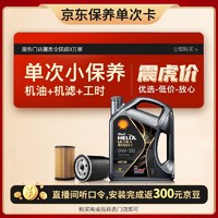 Shell 壳牌 保养单次卡 都市光影版灰壳 全合成机油0W-20 SP级4L