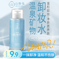 ARTBOX 艺术盒子 温泉矿物卸妆水女眼唇脸三合一温和卸妆清洁按压式官方正品旗舰店