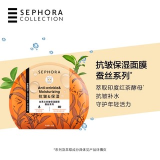 SEPHORA 丝芙兰 四代蚕丝面膜 5片装（多款可选）