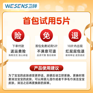 wesens 卫神 婴儿拉拉裤夏天纸尿裤男女宝宝超薄透气尿不湿