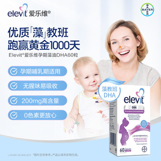 【双11狂欢】爱乐维Elevit藻油软胶囊DHA全孕期哺乳期