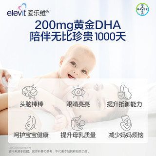 【双11狂欢】爱乐维Elevit藻油软胶囊DHA全孕期哺乳期