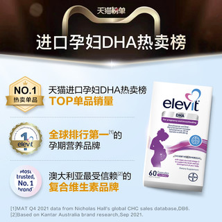 【双11狂欢】爱乐维Elevit藻油软胶囊DHA全孕期哺乳期