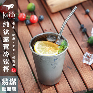 铠斯（KEITH）【纯钛儿童水杯】露营冷饮杯便携口杯旅行随手杯钛杯子 Ti9001冷饮杯(约350ml)