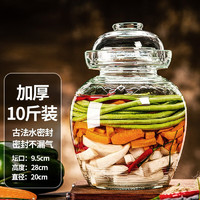 曼薇 泡菜坛子玻璃加厚水密封泡菜罐家用咸菜腌制罐透明腌菜瓶腌蒜缸 10斤