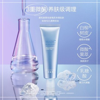 PECHOIN 百雀羚 敏感肌水洗式涂抹面膜 90ML