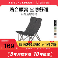 BLACKDEER 黑鹿 宅宅椅户外便携折叠椅子