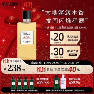 HERMÈS 爱马仕 Hermes）大地香水二合一洗发沐浴露200ml