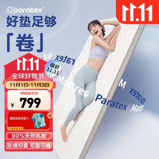 paratex天然乳胶床垫泰国薄垫租房软垫舍床褥 1.8x2米
