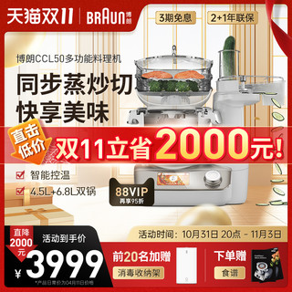 BRAUN 博朗 厨晓易多功能智能炒菜机家用烹饪小美料理机全自动厨师炒菜锅机