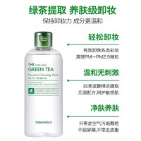 TONYMOLY 魔法森林 托尼魅力多酵润绿茶净柔卸妆水油女眼唇脸三合一温和清洁