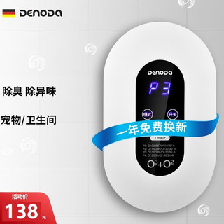 DENODA 德诺达（DENODA）空气净化器  负离子+臭氧杀菌型（旗舰典雅白）