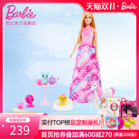 Barbie 芭比 之童话世界圣诞倒数换装礼盒