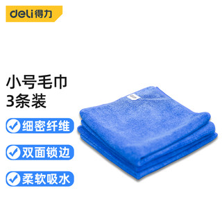 deli 得力 DL 得力工具 得力（deli）纤维洗车毛巾清洁擦拭布吸水毛巾擦车布40cm*40cm 三条装蓝色