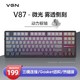 VGN V87/V87PRO 三模连接 客制化机械键盘 IP gasket结构 全键热插拔 V87 动力银轴 微光 雾透侧刻