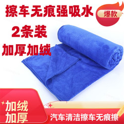 SUOTJIF 硕基 高品质加绒纤维 擦车毛巾 家用吸水毛巾 洗车毛巾  30com*70cm两条装 蓝色