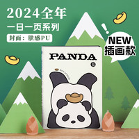 kinbor 2024全年本A6/PANDA熊猫手帐本巴川纸PU皮面日记笔本子记录本计划自填日程本DT53328
