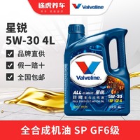 Valvoline 胜牌 Valvolin 全合成机油 汽车发动机润滑油 星锐 5W-30 SP 4L