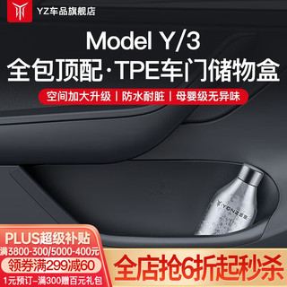 YZ 适用tesla特斯拉Model3/Y车门槽储物盒下收纳垫车内丫配件改装 ModelY前后车门储物盒-旗舰款