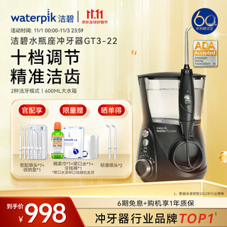 waterpik 洁碧 水瓶座系列 GT3-22 冲牙器 黑色