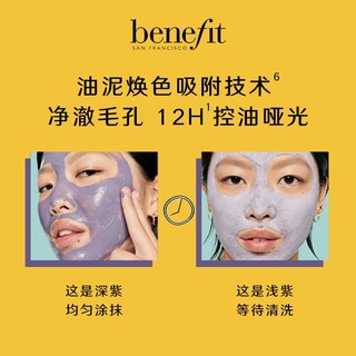 benefit 贝玲妃 反孔精英啵啵紫泥膜净彻毛孔控油女