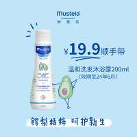 Mustela 妙思乐 温和洗发沐浴露200Ml