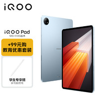 iQOO Pad 平板电脑 12GB+512GB 星海漫航 12.1英寸超大屏幕 天玑9000+芯