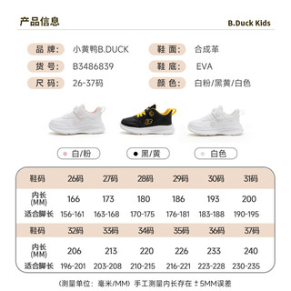 B.Duck小黄鸭童鞋儿童运动鞋男女童小白鞋减震软底跑鞋6839白色35