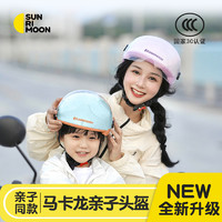 有情氏 sunrimoon森瑞梦3C认证儿童电动车头盔男女孩亲子安全帽宝宝半盔