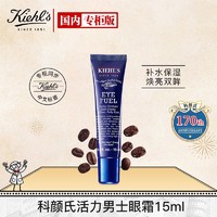 Kiehl's 科颜氏 活力男士眼霜 改善眼袋淡化黑眼圈正品