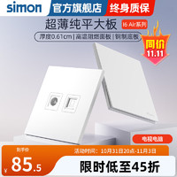 西蒙（SIMON）开关插座面板斜五孔插座空调四孔5孔墙壁超薄I6 Air系列雅白色 电视电脑(六类)