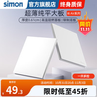 西蒙（SIMON）开关插座面板斜五孔插座空调四孔5孔墙壁超薄I6 Air系列雅白色 一开多控(一位中途)
