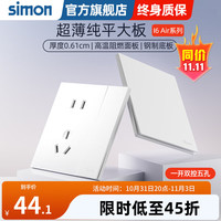 西蒙（SIMON）开关插座面板斜五孔插座空调四孔5孔墙壁超薄I6 Air系列雅白色 一开双控五孔(10a)